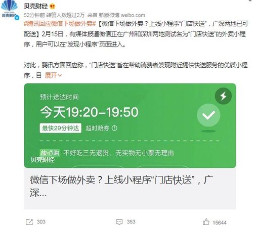 騰訊微信“外賣”接口內測引熱議 是戰略布局還是技術練兵？